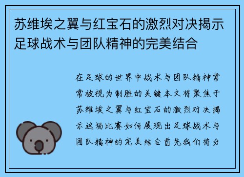 苏维埃之翼与红宝石的激烈对决揭示足球战术与团队精神的完美结合
