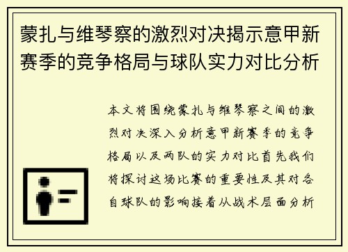 蒙扎与维琴察的激烈对决揭示意甲新赛季的竞争格局与球队实力对比分析